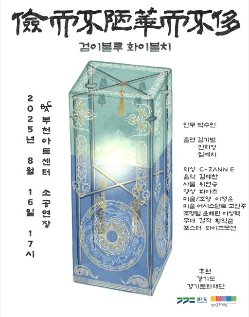 검이불루 화이불치