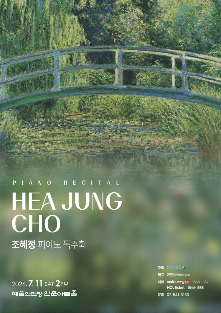 조혜정 피아노 독주회: Debussy's Images 상세 ac2c19d6