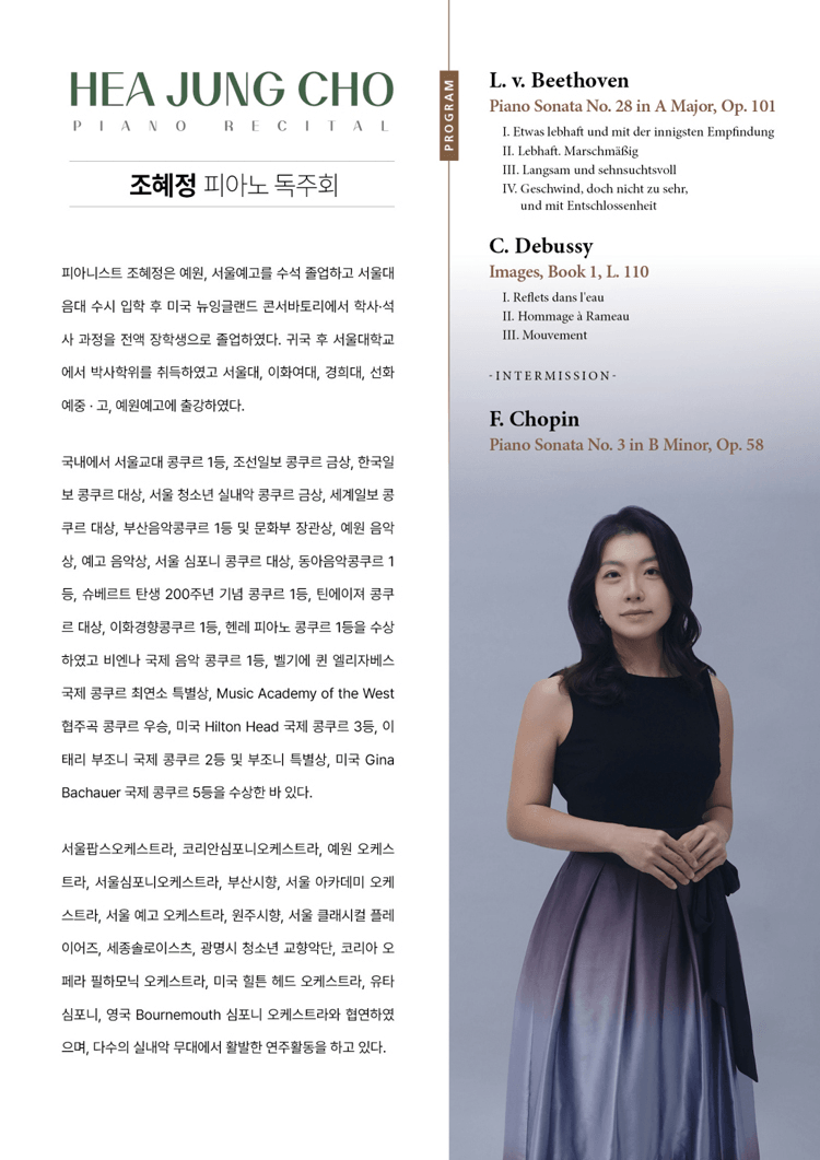 조혜정 피아노 독주회: Debussy's Images 상세 26e74701