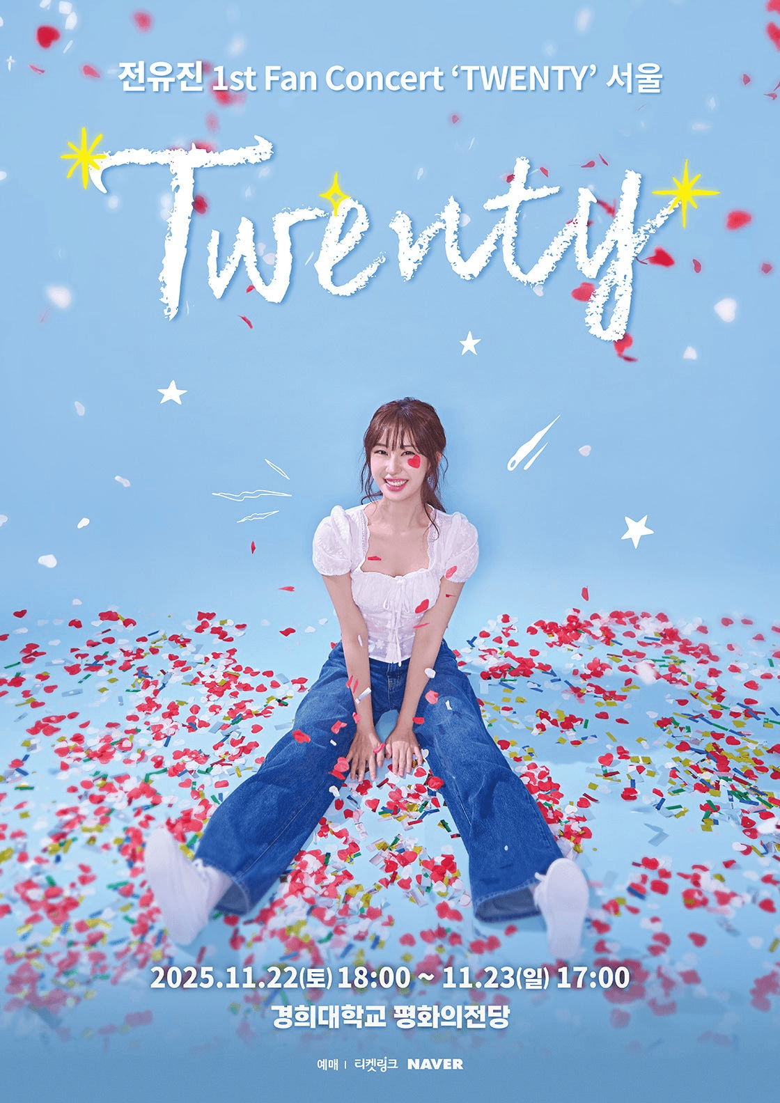 전유진 1st Fan Concert: TWENTY [서울]