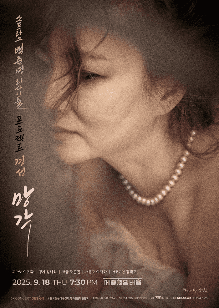 소프라노 백준영 리사이틀