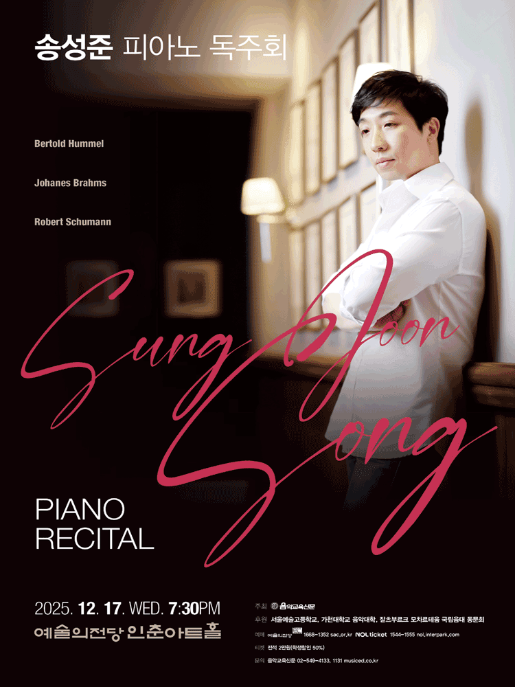 송성준 피아노 독주회