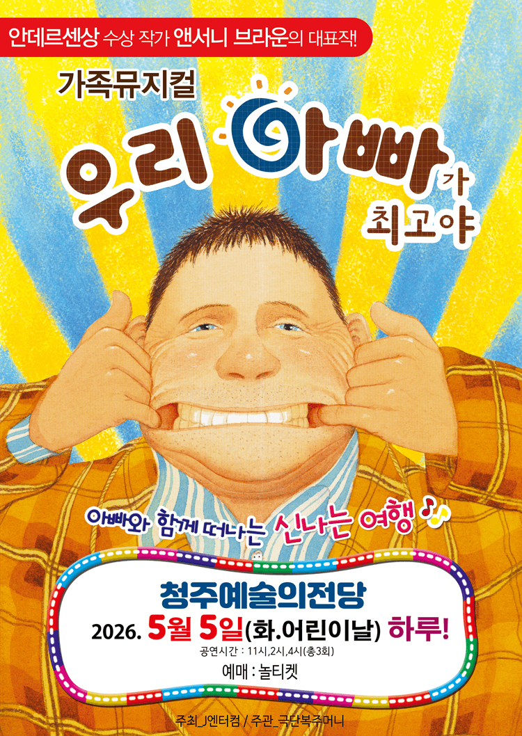 우리 아빠가 최고야 [청주] 상세 23e013e7