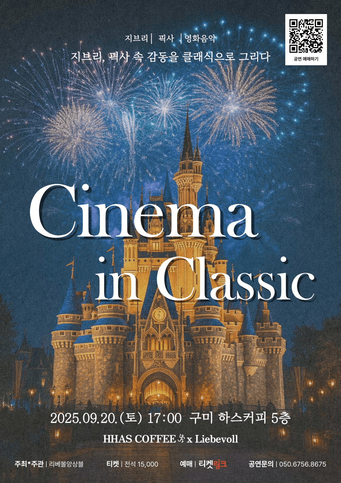 Cinema in Classic [구미]