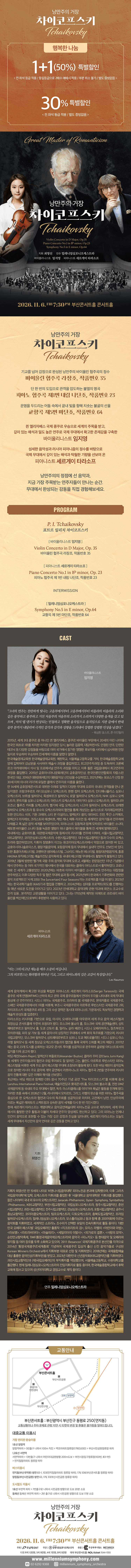 낭만주의 거장, 차이코프스키 [부산] 상세 9603a84e