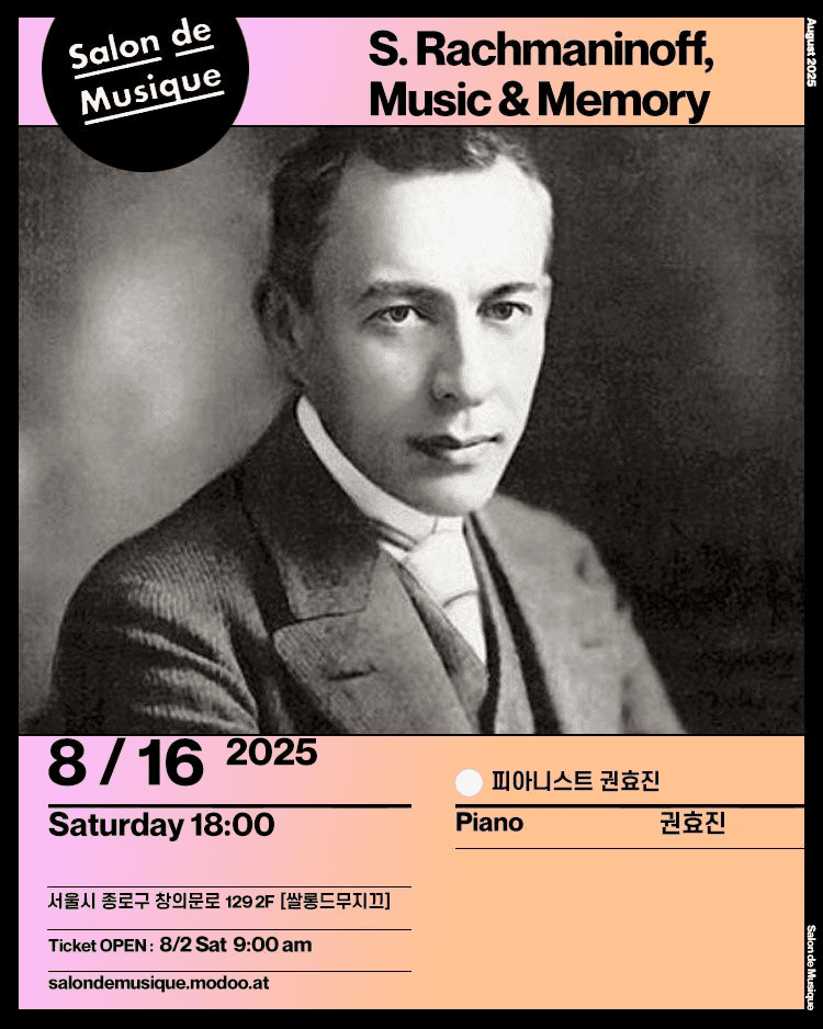 쌀롱드무지끄: S. Rachmaninoff, Music & Memory
