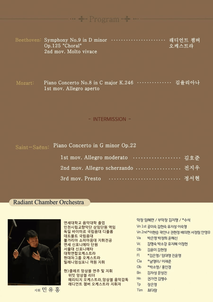 제22회 래디언트챔버오케스트라 정기연주회: 6월, 건반 위의 산책 상세 91f11f3b