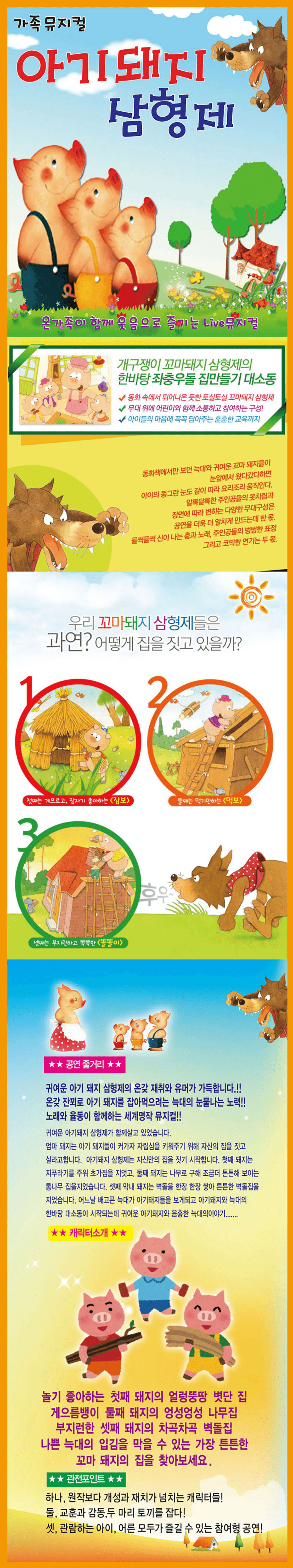 아기돼지 삼형제 [시흥] 상세 cc72acd8