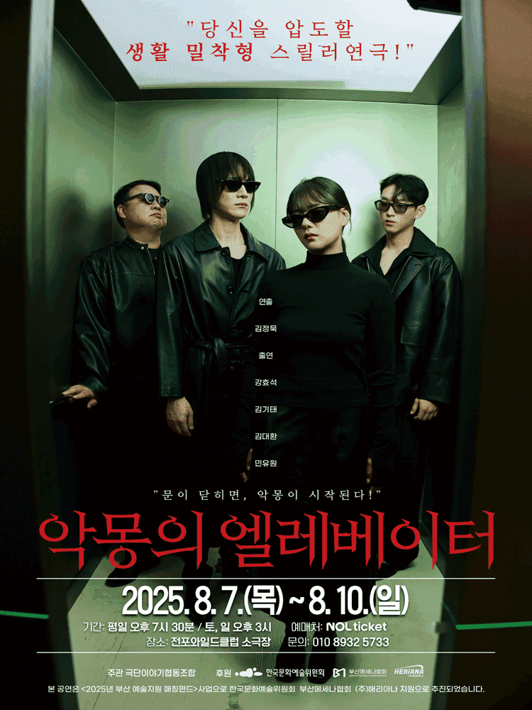 악몽의 엘레베이터 [부산]