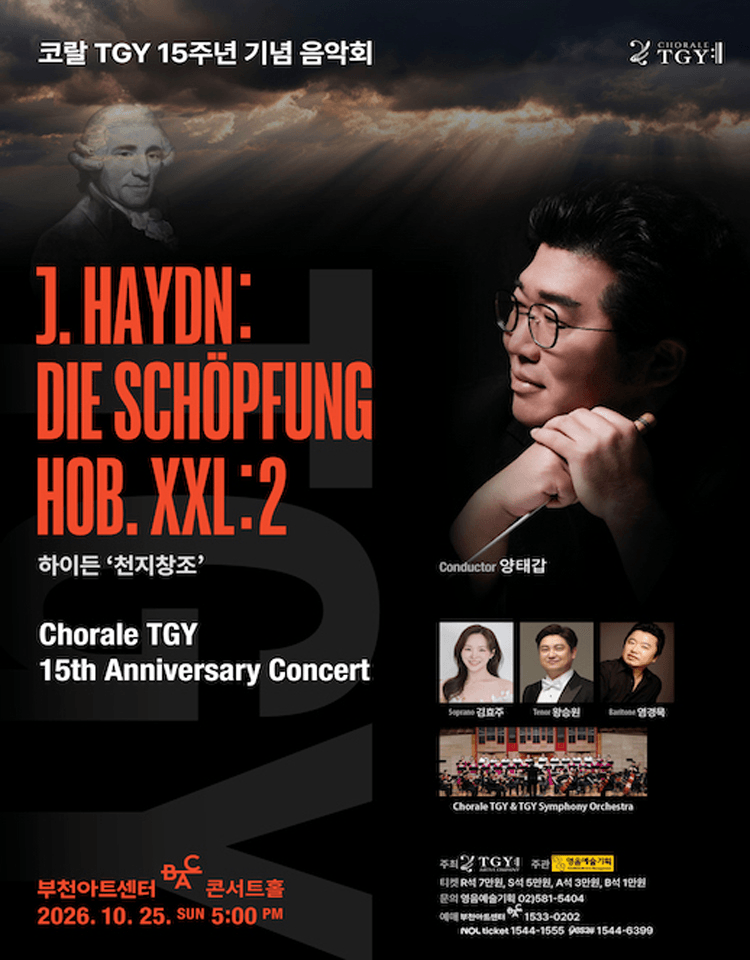 코랄 TGY 15주년 기념 음악회 상세 59727b3a