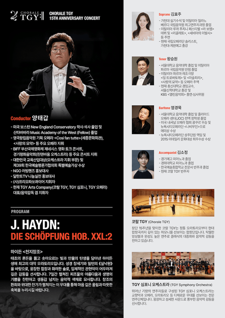 코랄 TGY 15주년 기념 음악회 상세 e43a87fd