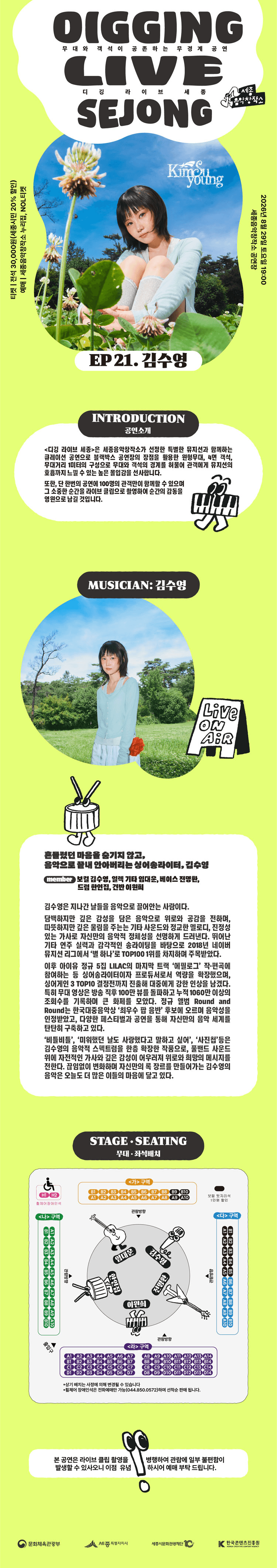 디깅라이브세종, EP.21 김수영 [세종] 상세 6919c23b