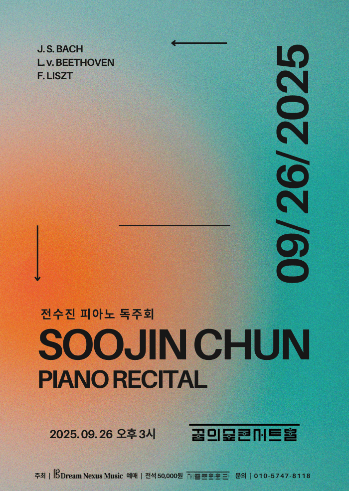 전수진 피아노 독주회