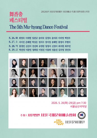 제5회 무향춤 페스티벌 포스터
