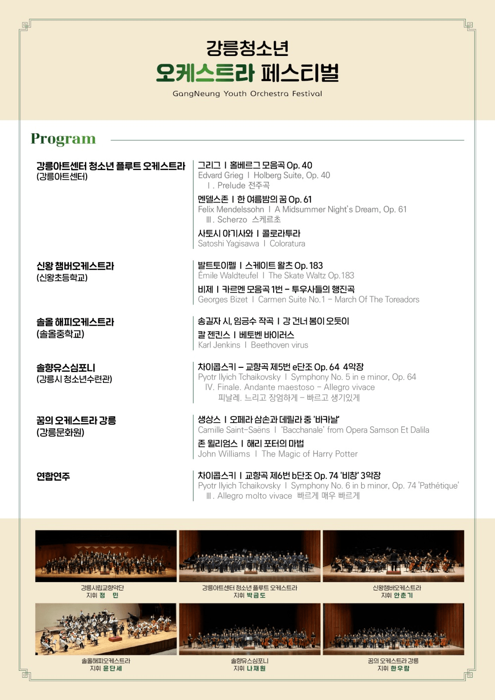 강릉 청소년 오케스트라 페스티벌 상세 d6ddb109
