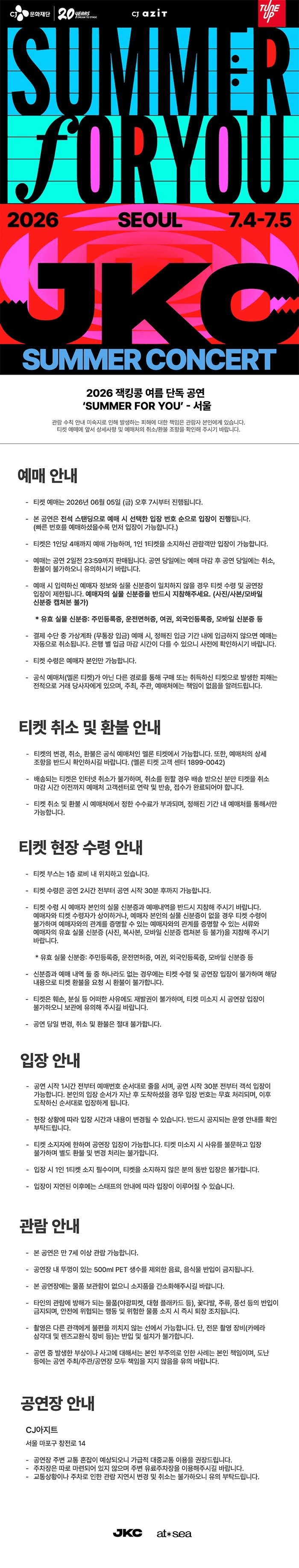 잭킹콩 여름 단독 공연: Summer For You [서울] 상세 c00b251b