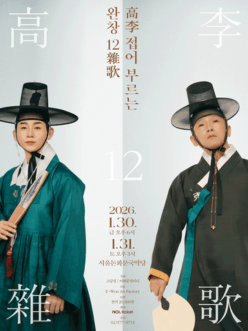 고리 접어 부르는 완창 12잡가