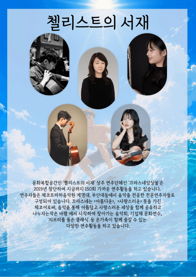 지브리를 품은 클래식, 들장미가 피워낸 여름 [부산 해운대] 상세 a11adf3e