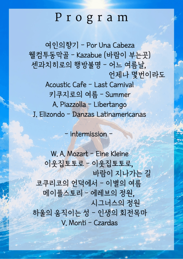 지브리를 품은 클래식, 들장미가 피워낸 여름 [부산 해운대] 상세 01468d92