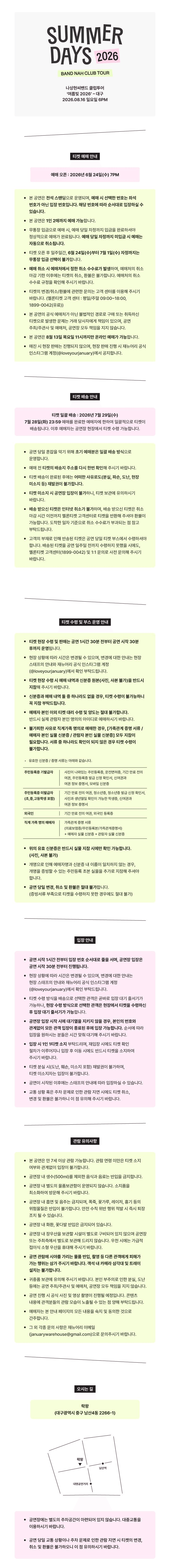 나상현씨밴드 클럽투어: 여름빛 [대구] 상세 58e00ae4