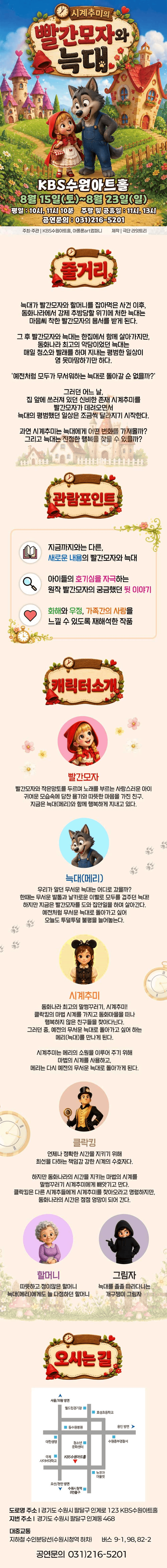 시계 추미의 빨간 모자와 늑대 [수원] 상세 c300b739