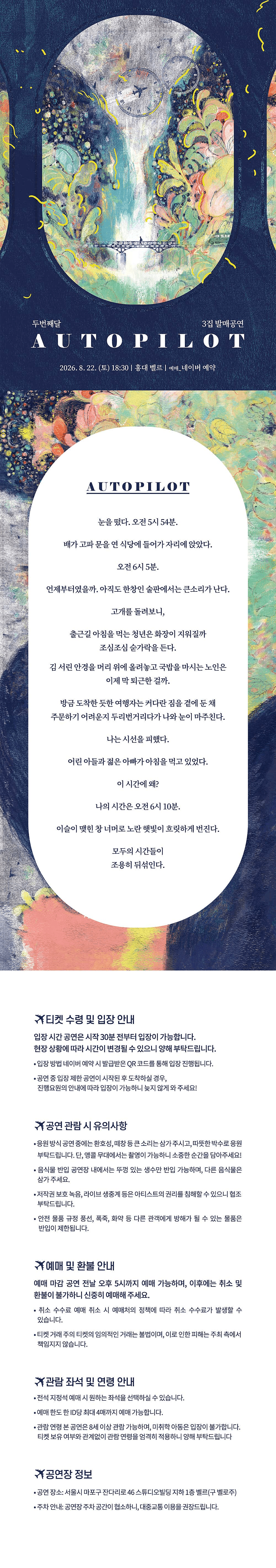 두번째달 3집 발매공연: Autopilot 상세 a4b1bc59