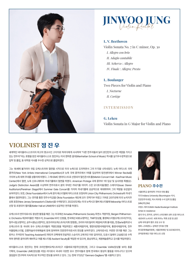 정진우 바이올린 독주회 상세 b8e1696d
