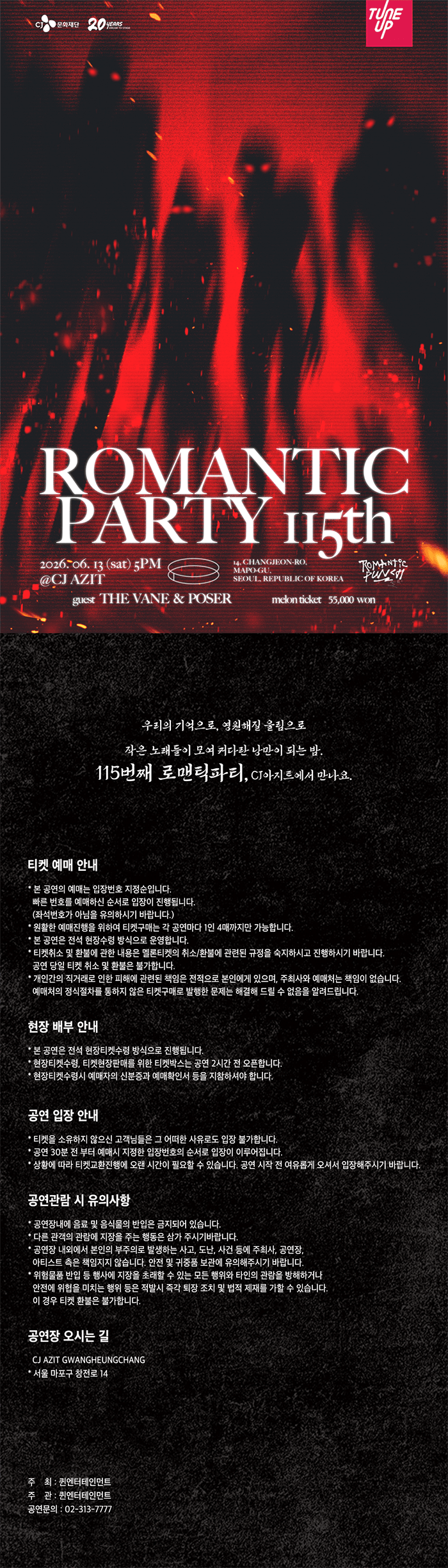 로맨틱펀치 단독공연: 115번째 로맨틱파티 상세 26ddb0b5
