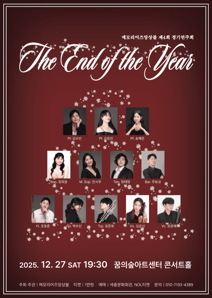 제4회 메모리어즈 앙상블 정기연주회