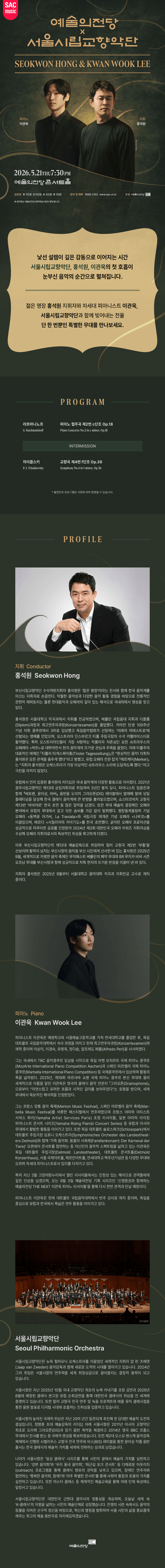 예술의전당 x 서울시립교향악단, 홍석원 & 이관욱 상세 07570862