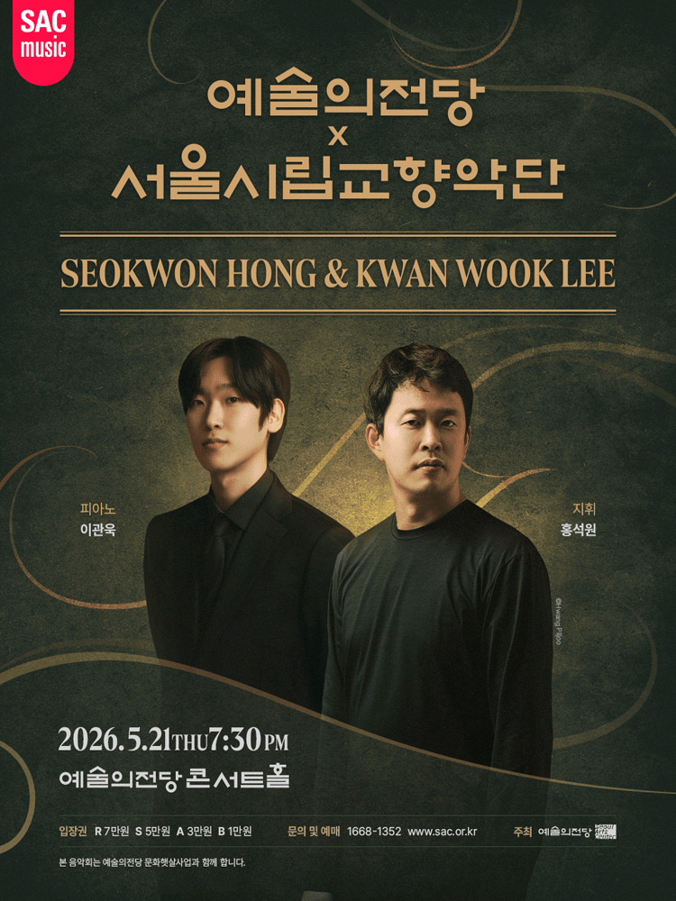 예술의전당 x 서울시립교향악단, 홍석원 & 이관욱 포스터