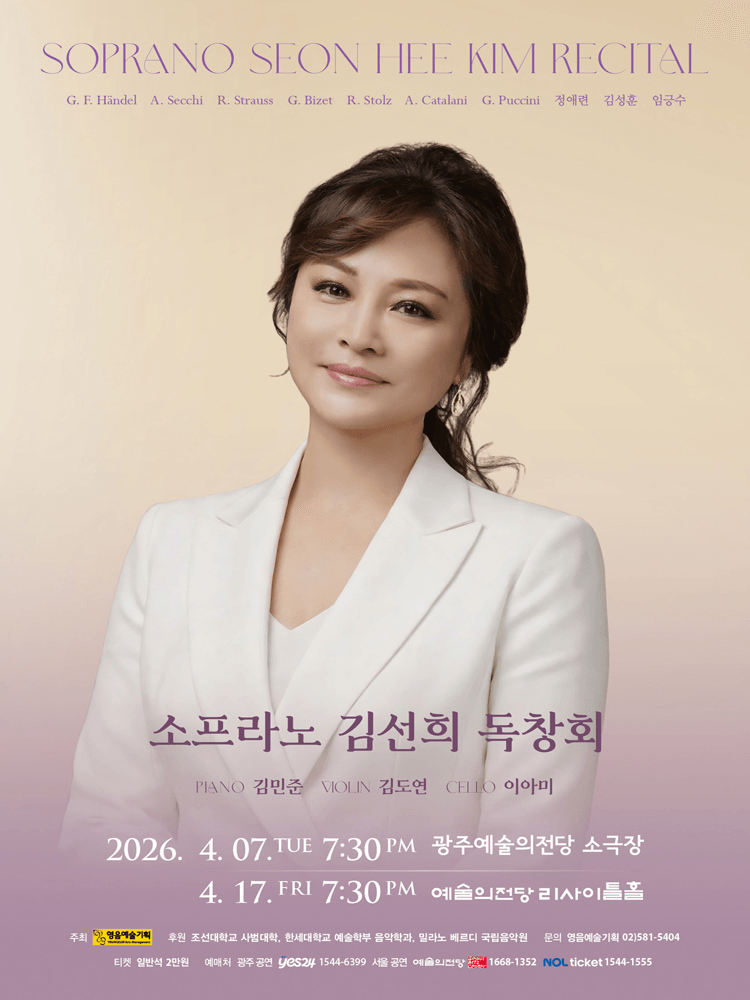 소프라노 김선희 독창회 [서울] 상세 66f920fc