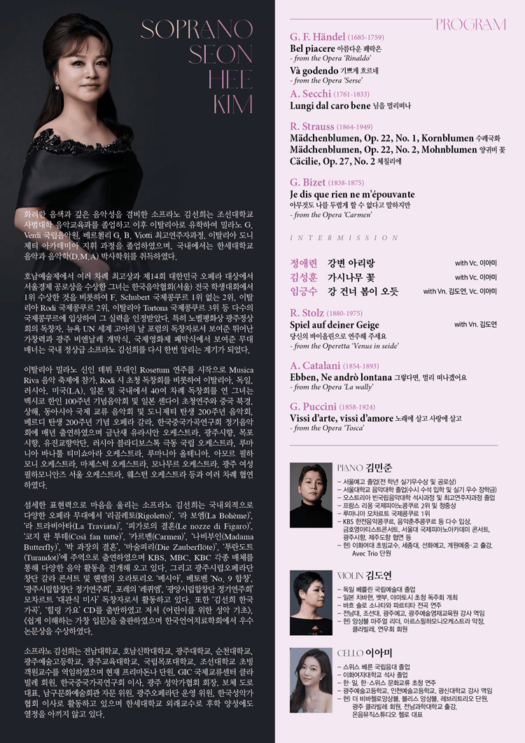 소프라노 김선희 독창회 [서울] 상세 4eff763b