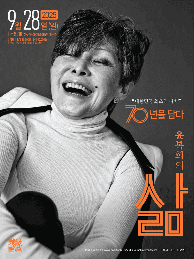 윤복희 콘서트: 삶 [하남]