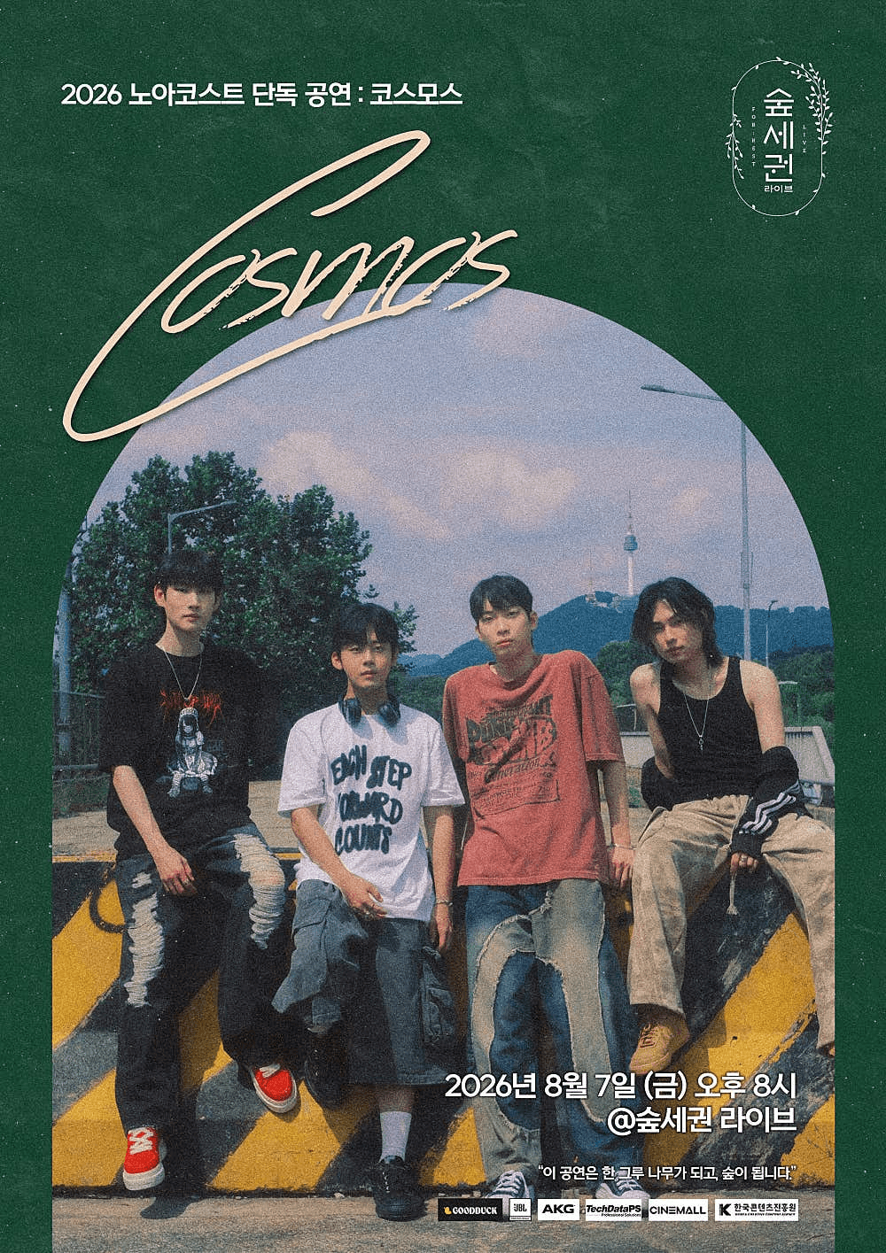 숲세권 라이브, 노아코스트 단독 공연: cosmos 상세 fa14cb28
