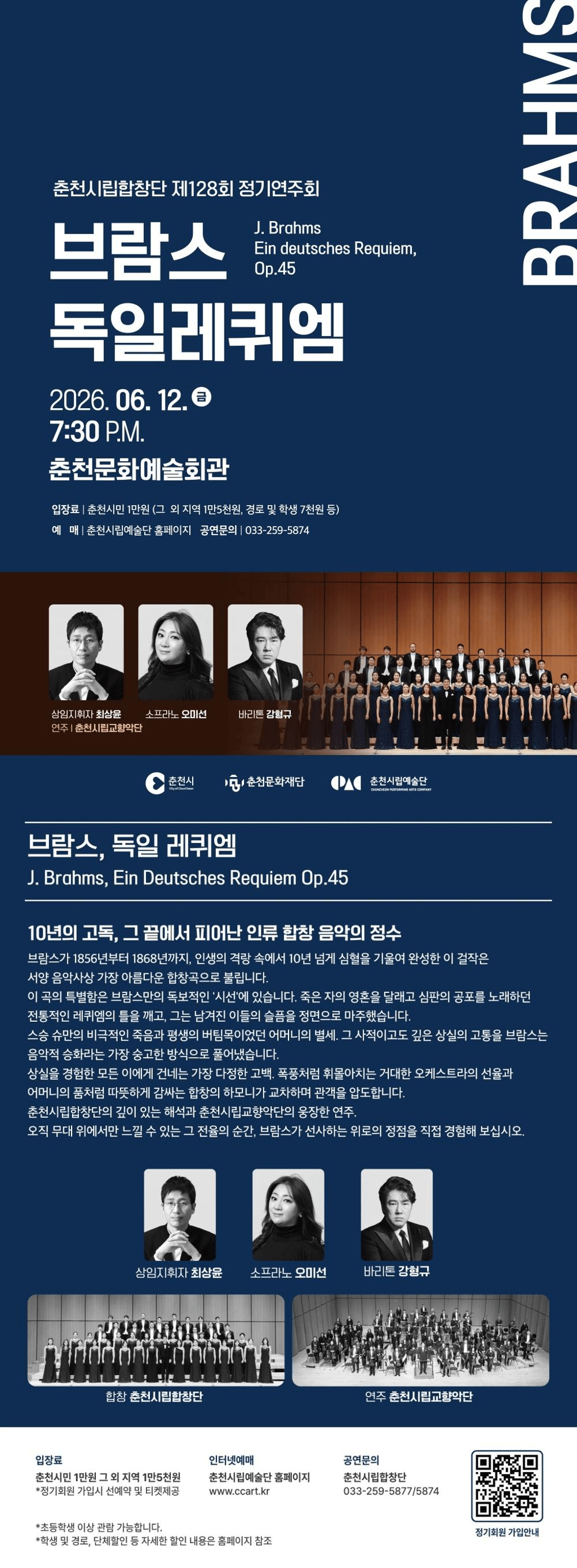 제128회 춘천시립합창단 정기연주회: 브람스, 독일 레퀴엠 Op.45 상세 e083fa0a