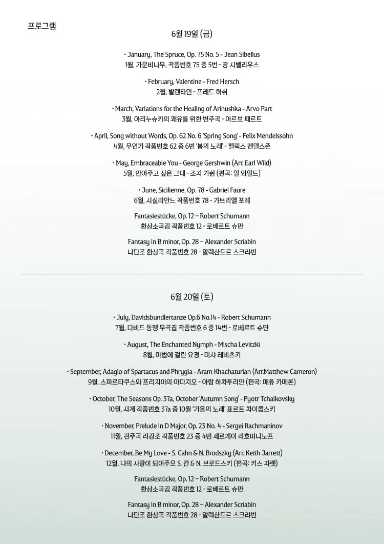 Pianist 김송현의 시간의 풍경 상세 a065aa47