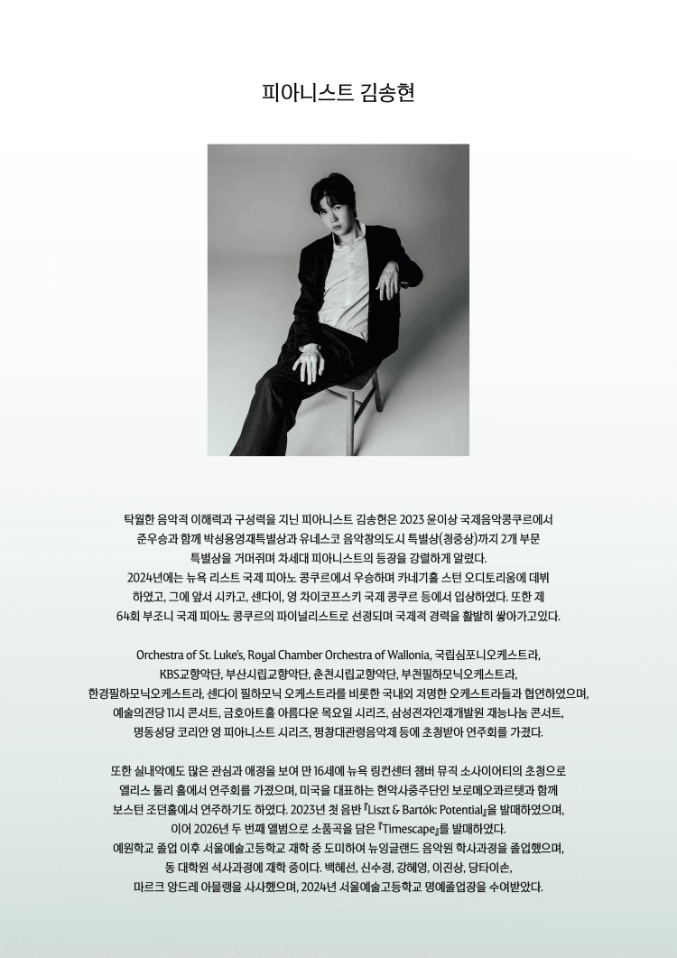 Pianist 김송현의 시간의 풍경 상세 850d1f69