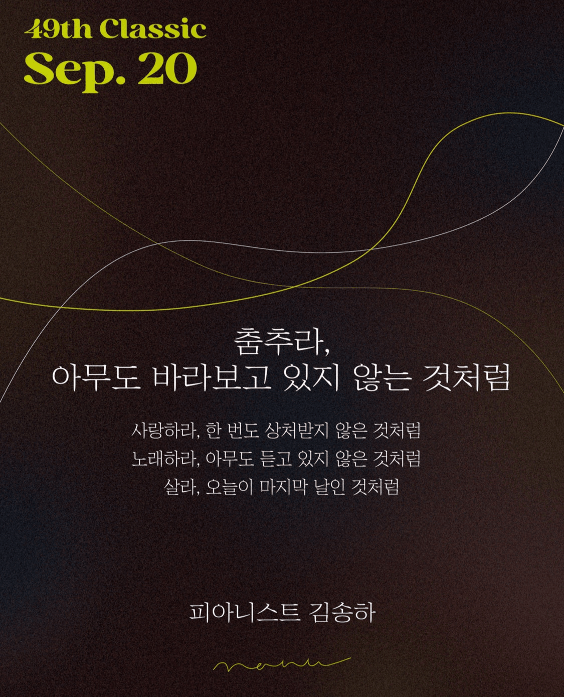 춤추라, 아무도 바라보고 있지 않는 것처럼