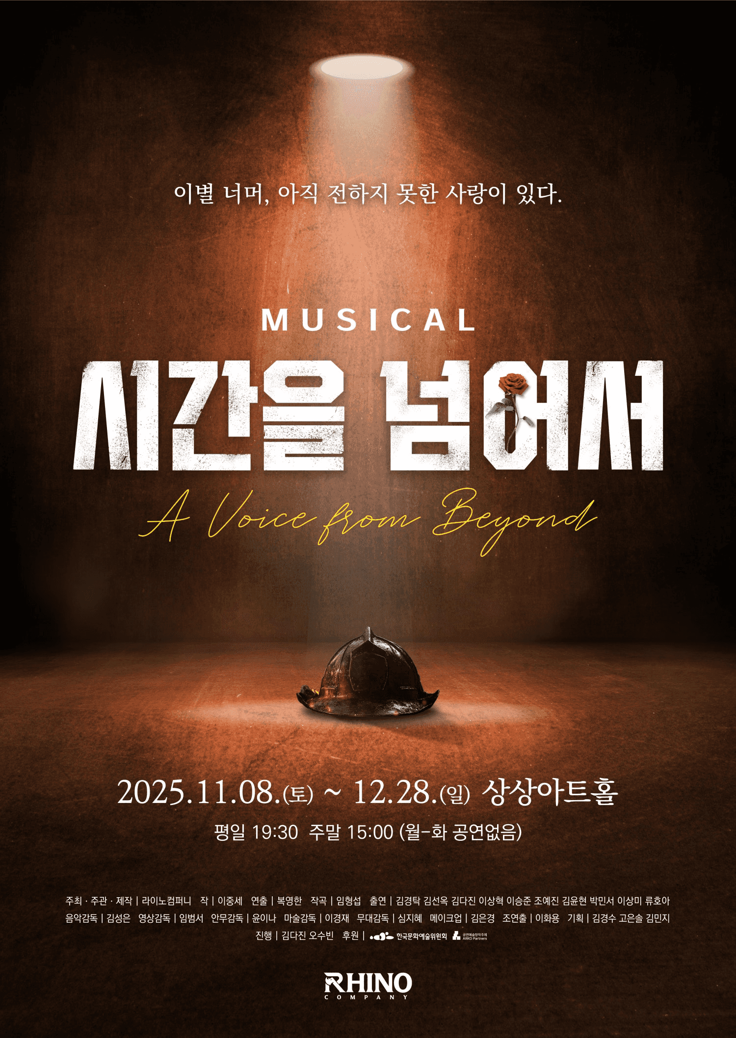 시간을 넘어서 [대전]