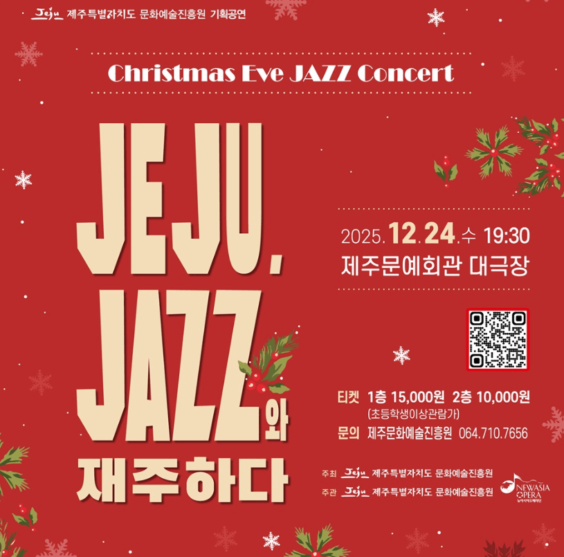 JEJU, JAZZ와 재주하다 [제주]