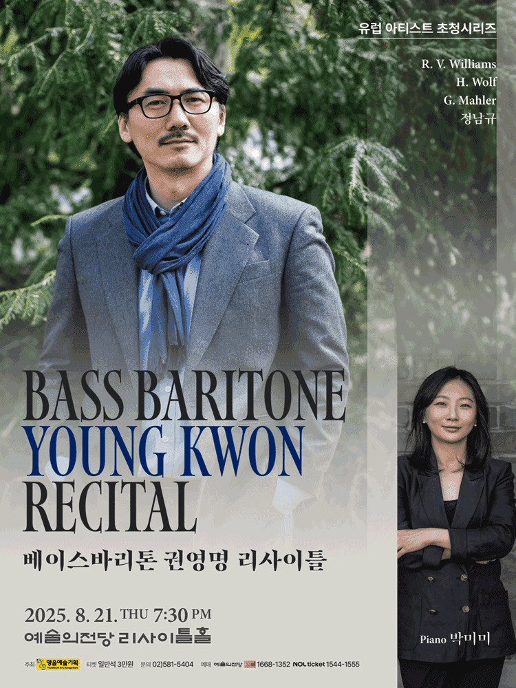 베이스바리톤 권영명 리사이틀