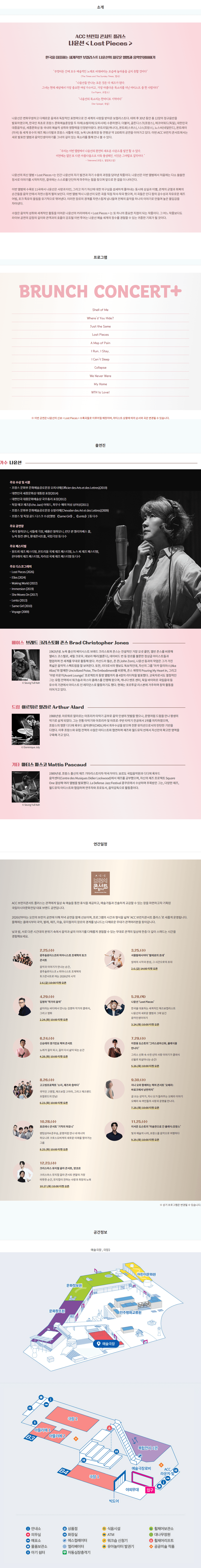 ACC 브런치콘서트 플러스, 나윤선: Lost Pieces (5월) 상세 3efd232a