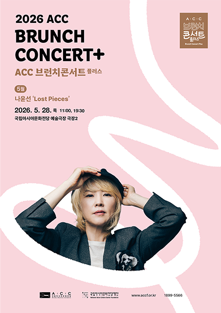 ACC 브런치콘서트 플러스, 나윤선: Lost Pieces (5월) 포스터