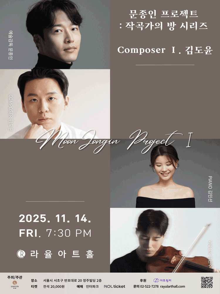 문종인 프로젝트: 작곡가의 방 시리즈 1. 김도윤