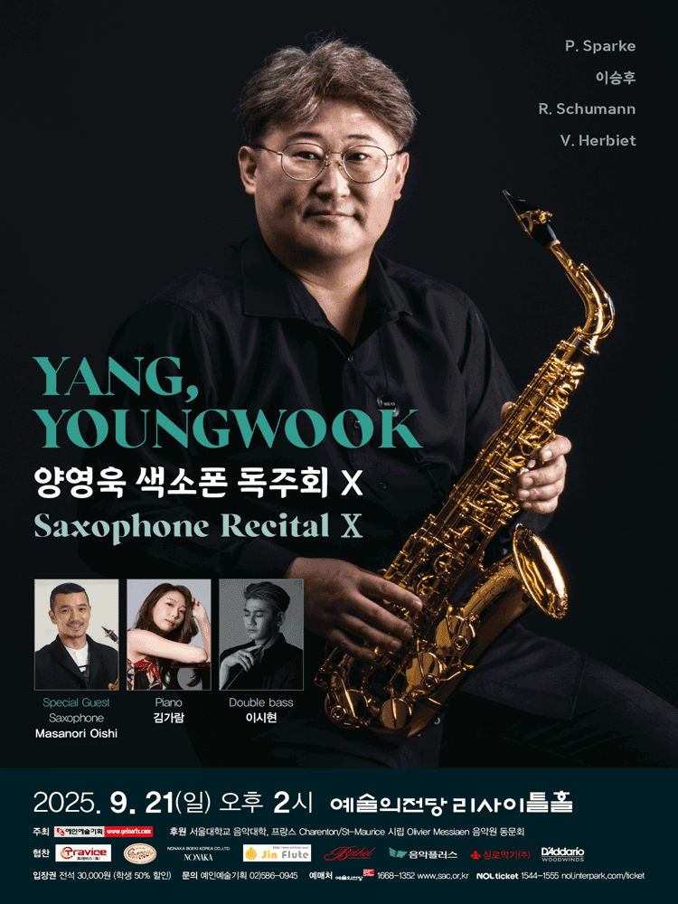 양영욱 색소폰 독주회 Ⅹ