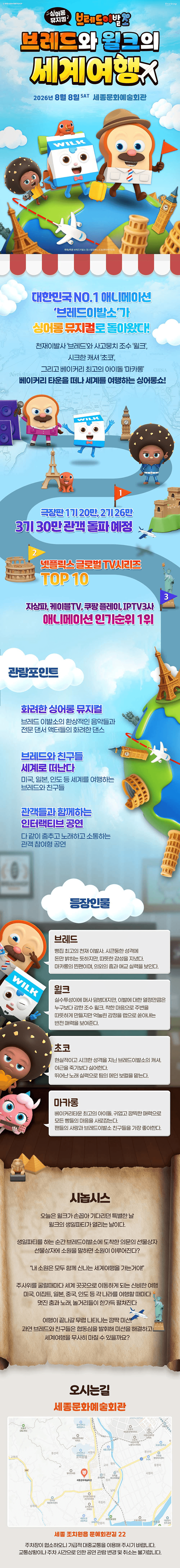 브레드이발소: 브레드와 윌크의 세계여행 [세종] 상세 f9e5703a