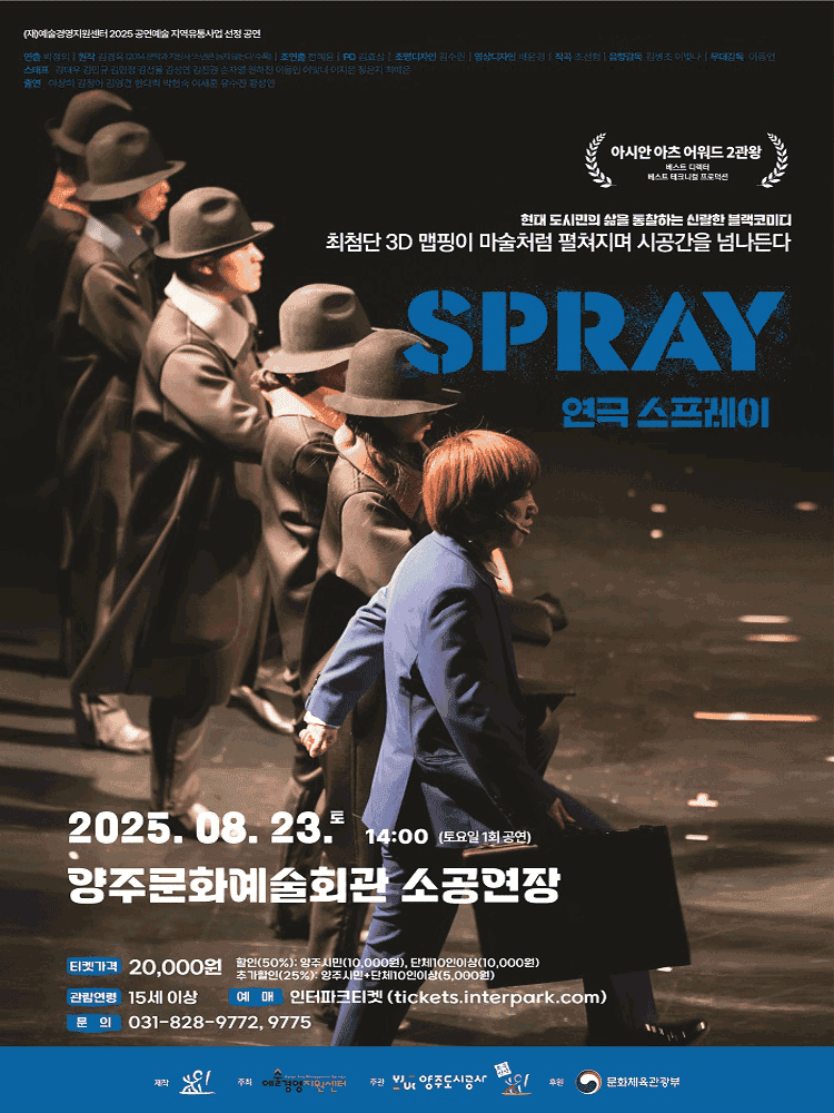 스프레이 [양주]