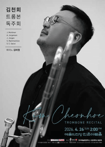 김천회 트롬본 독주회 포스터