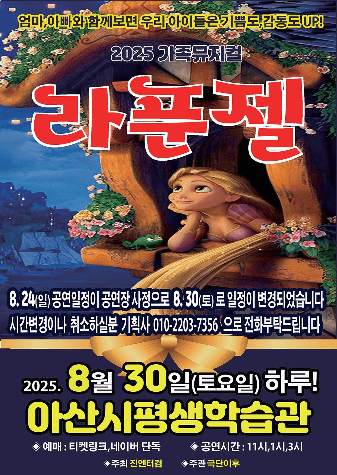 라푼젤 [아산]
